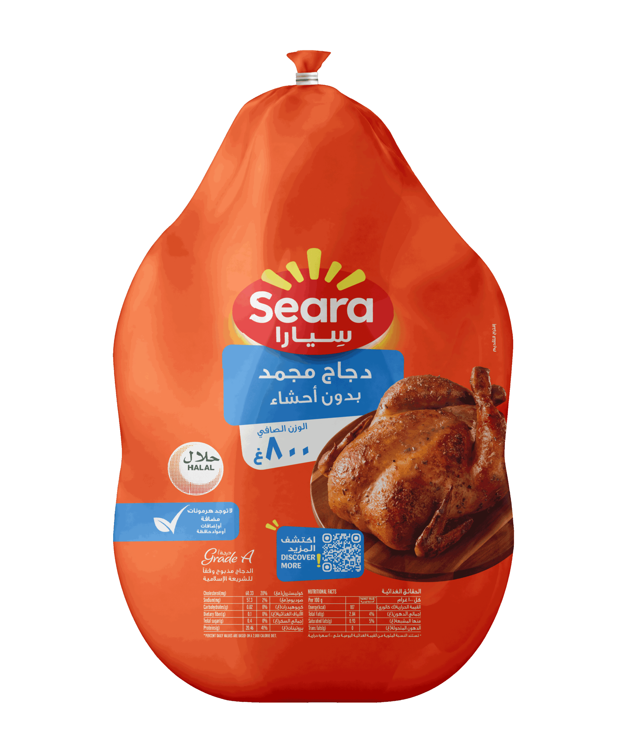سِيارا دجاج كامل مجمد بدون أحشاء ٨٠٠ غ